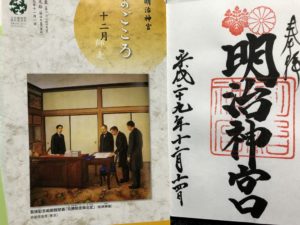 明治神宮御朱印